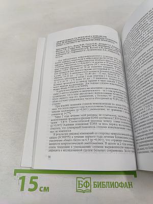 Неврология — Иммунология