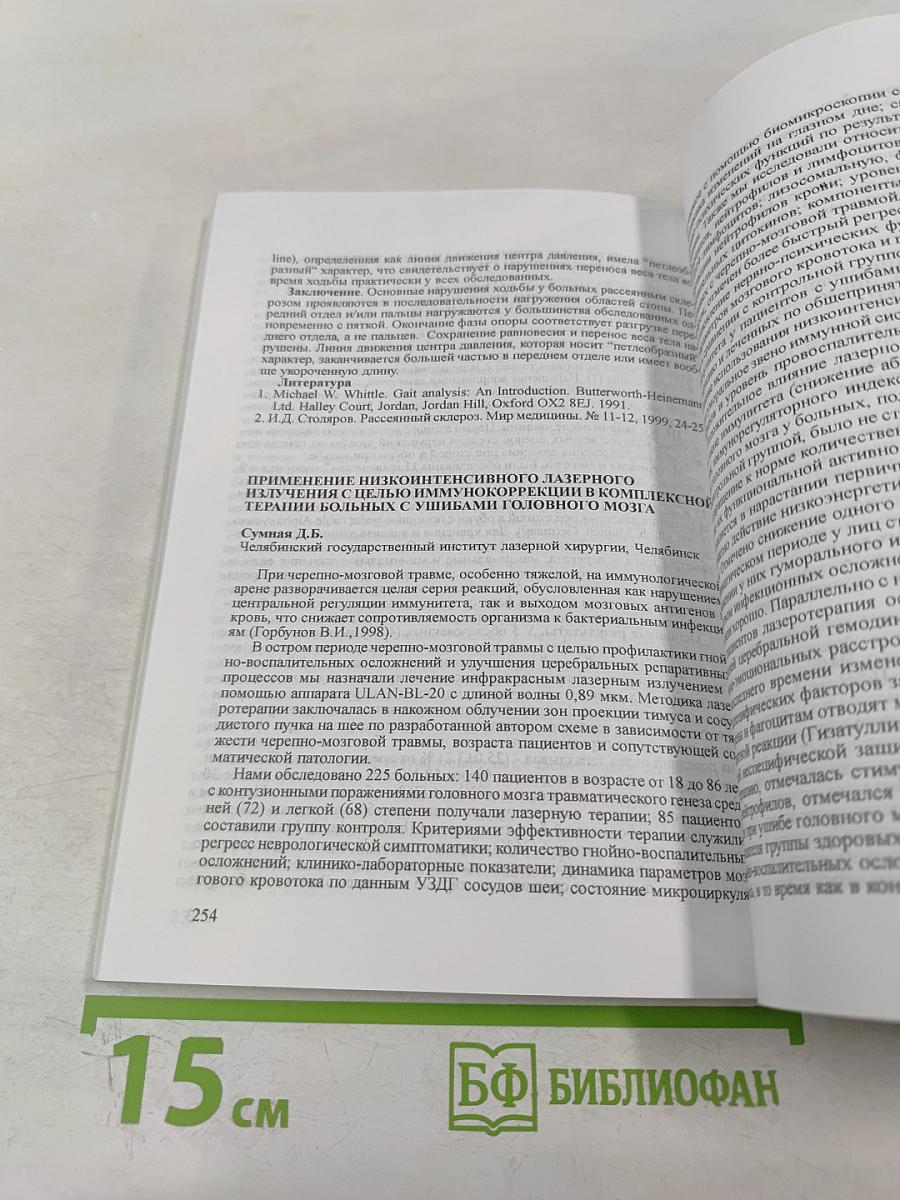 Неврология — Иммунология