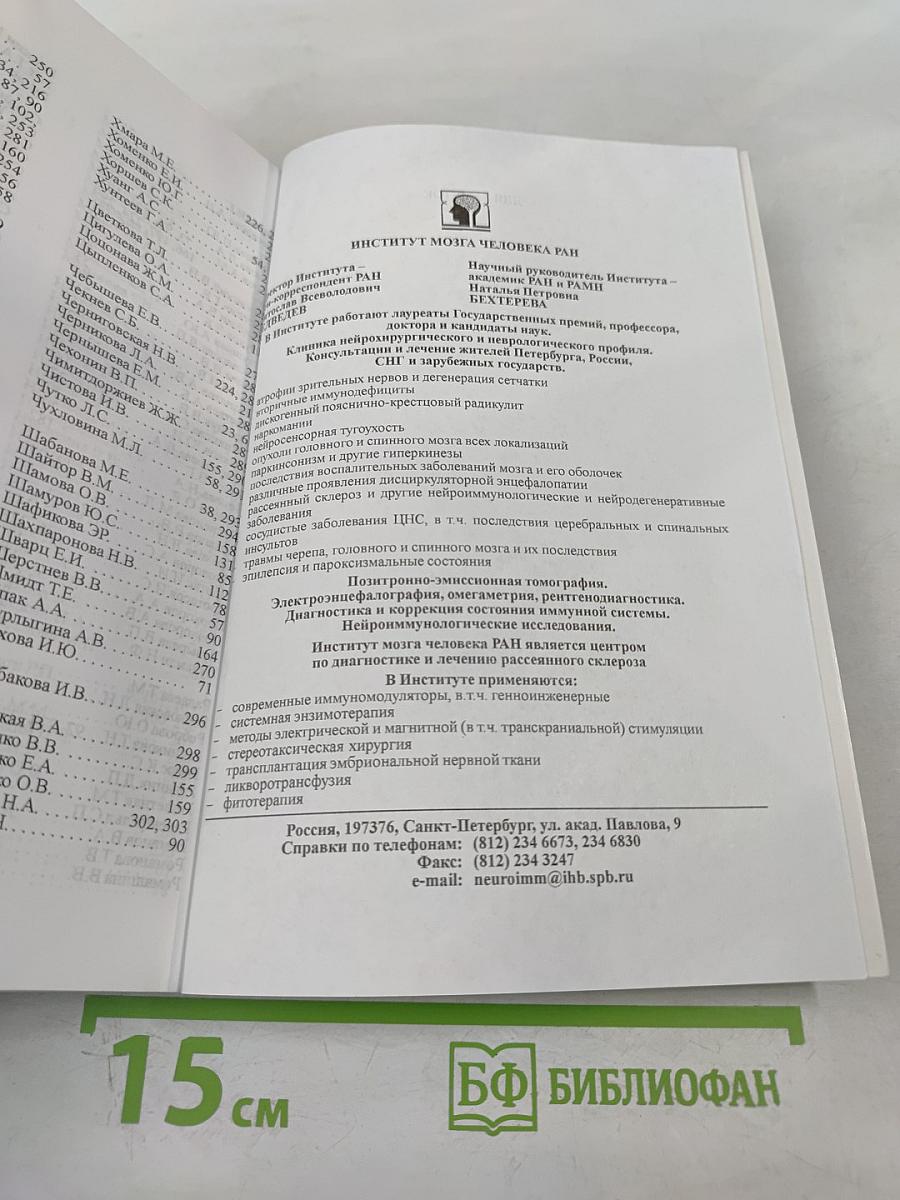 Неврология — Иммунология