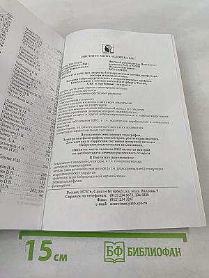 Неврология — Иммунология