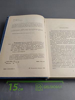 Неврология детского возраста