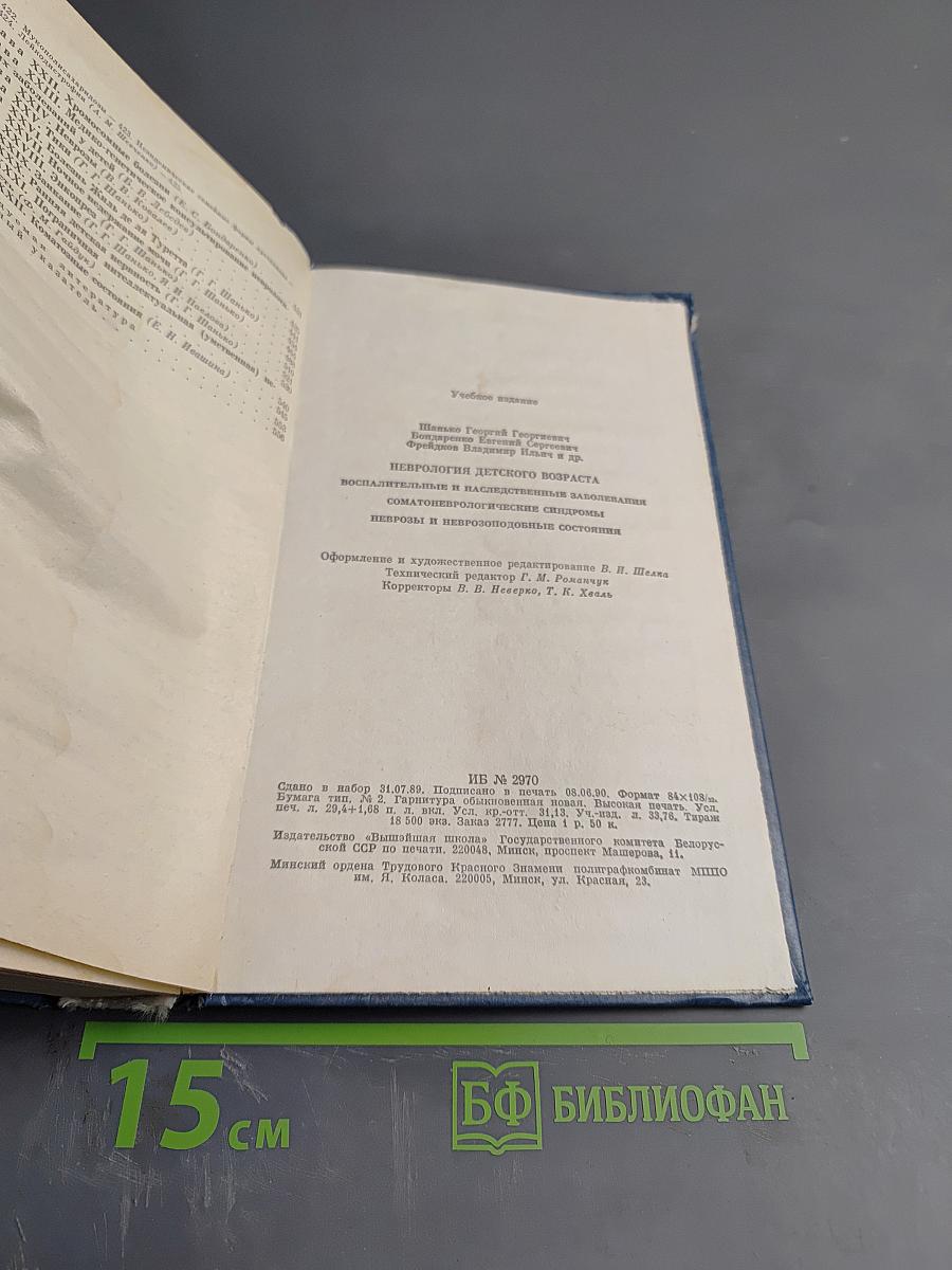 Неврология детского возраста