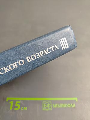 Неврология детского возраста