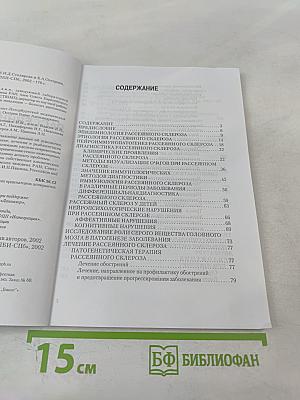 Рассеянный склероз