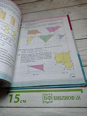 Математика 5 класс Часть 1