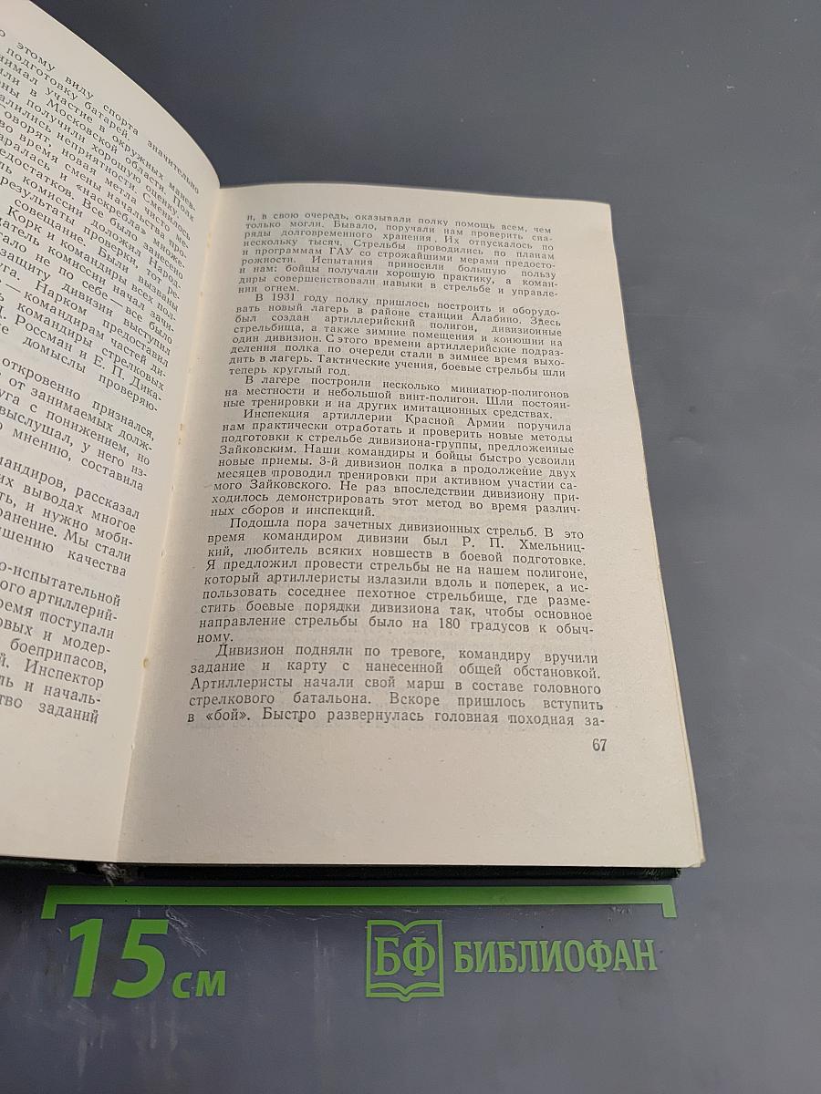 На службе военной