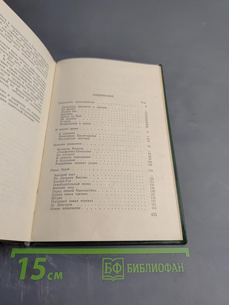 На службе военной