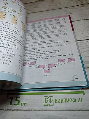Математика 5 класс Часть 1