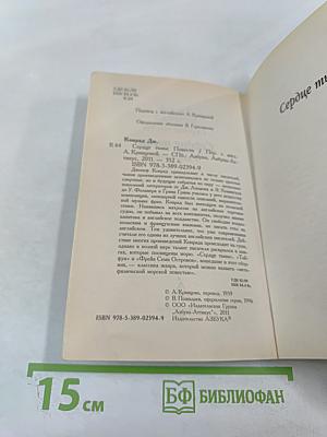 Сердце тьмы и другие повести