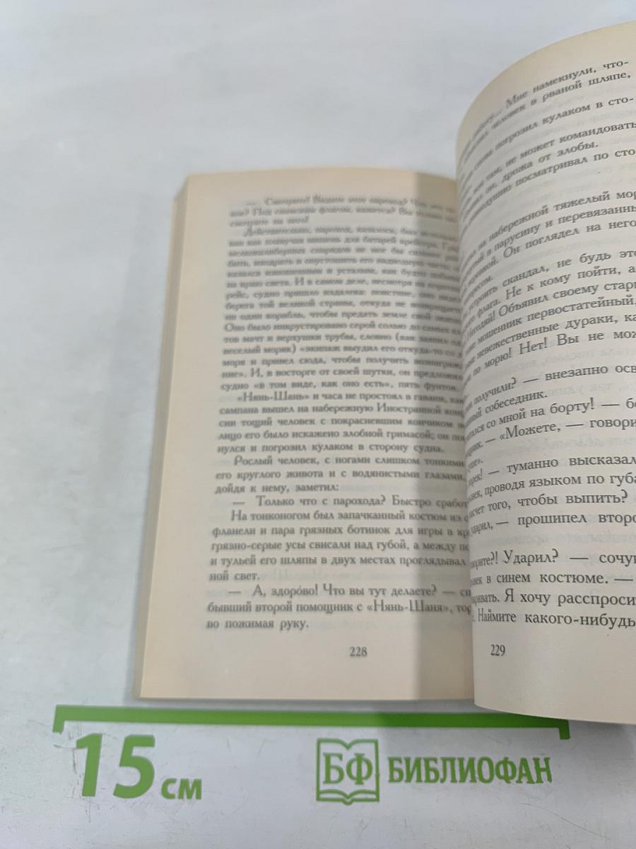 Сердце тьмы и другие повести