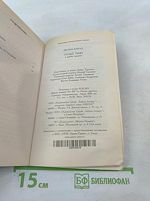 Сердце тьмы и другие повести