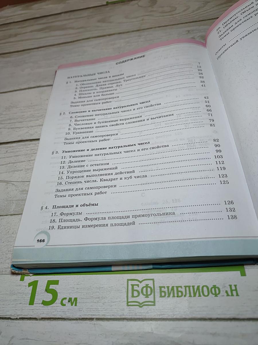Математика 5 класс Часть 1