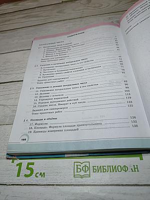 Математика 5 класс Часть 1