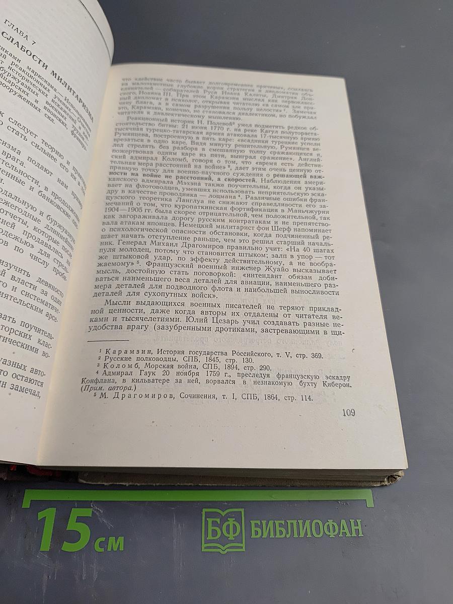 Милитаризм Исторические очерки