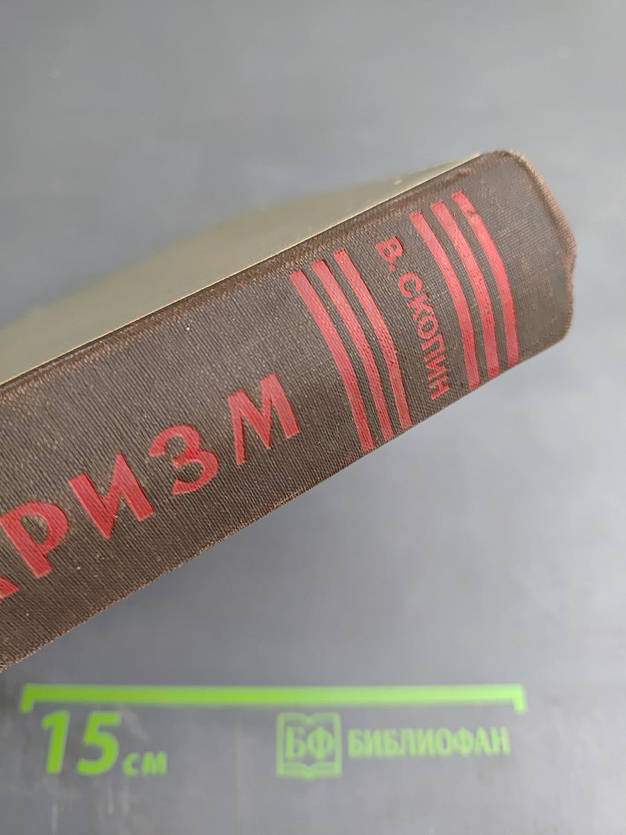 Милитаризм Исторические очерки