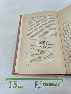 Физические основы электроники сверхвысоких частот