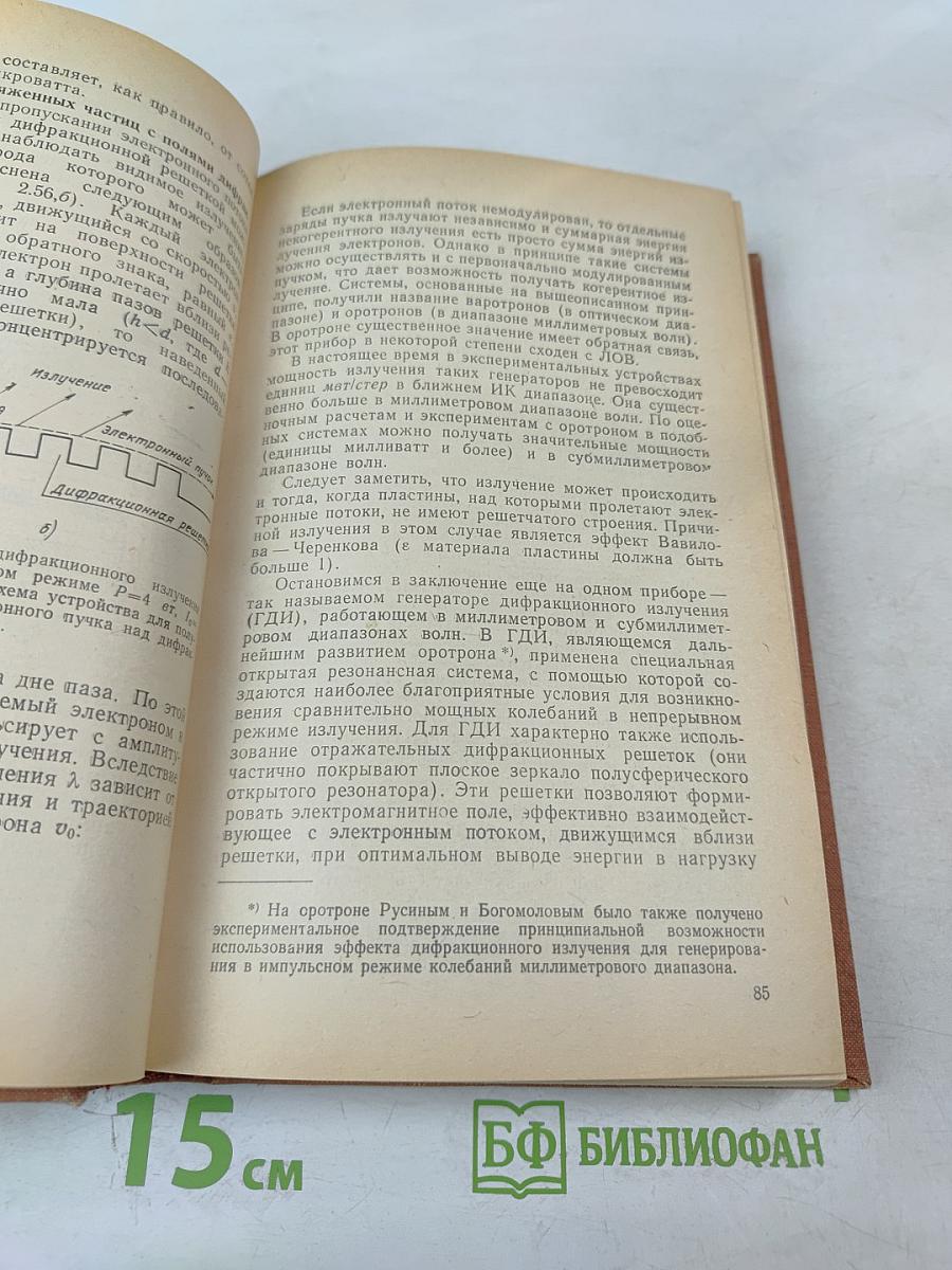 Физические основы электроники сверхвысоких частот