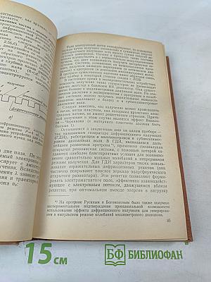 Физические основы электроники сверхвысоких частот