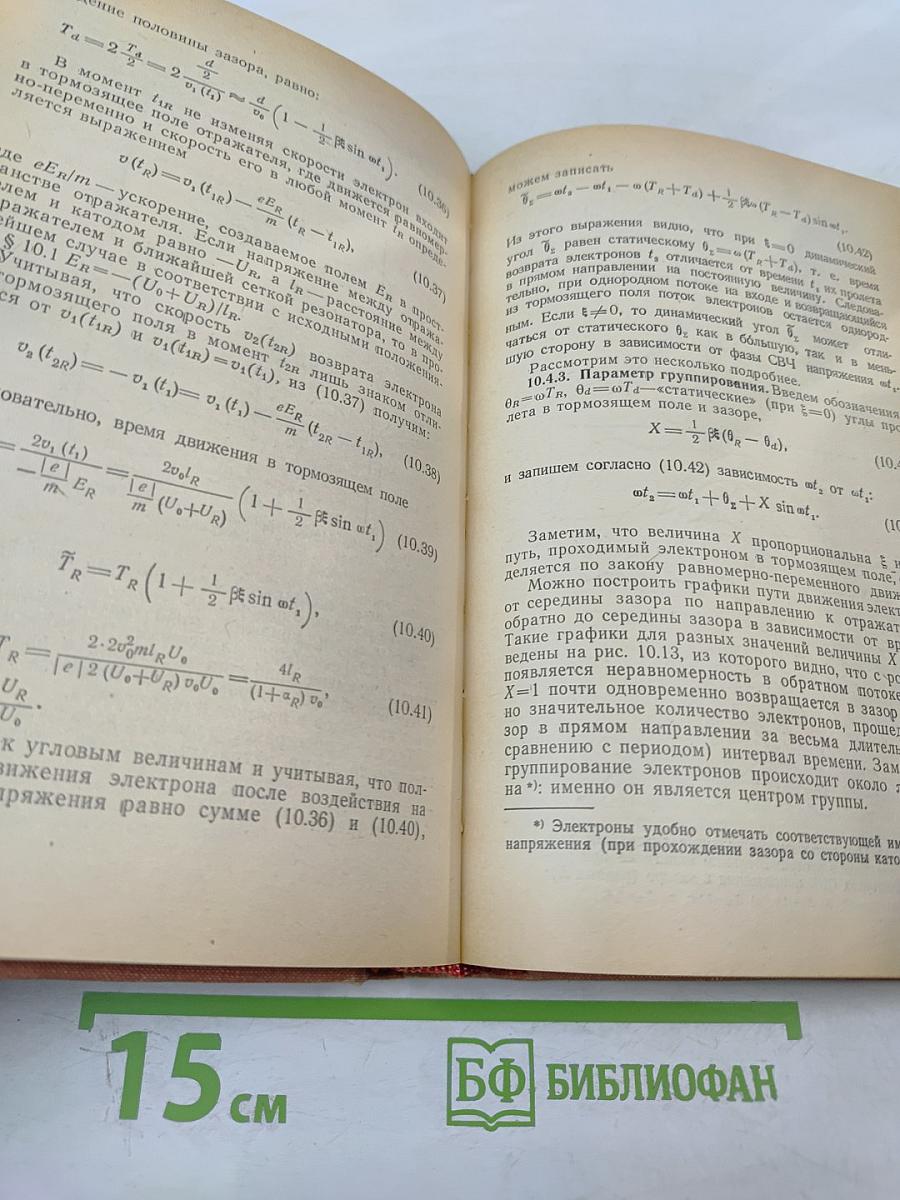 Физические основы электроники сверхвысоких частот