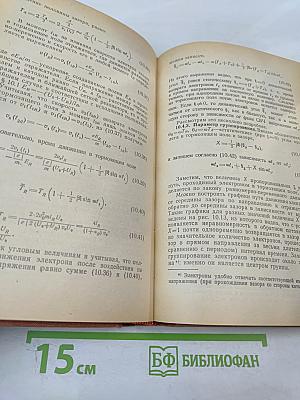 Физические основы электроники сверхвысоких частот