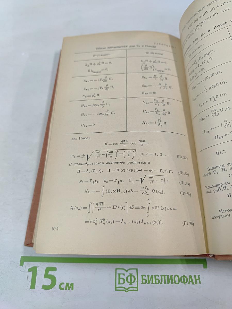 Физические основы электроники сверхвысоких частот