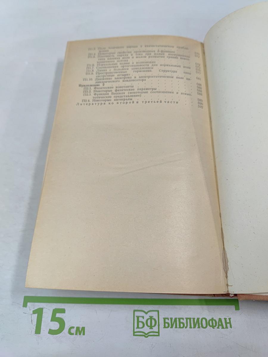 Физические основы электроники сверхвысоких частот