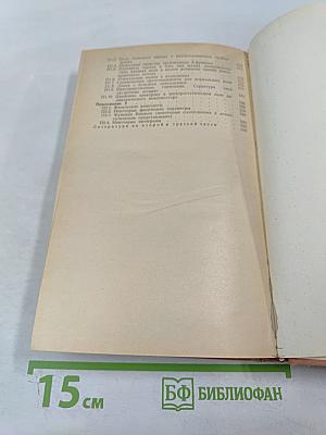 Физические основы электроники сверхвысоких частот