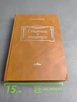 Статьи о театре