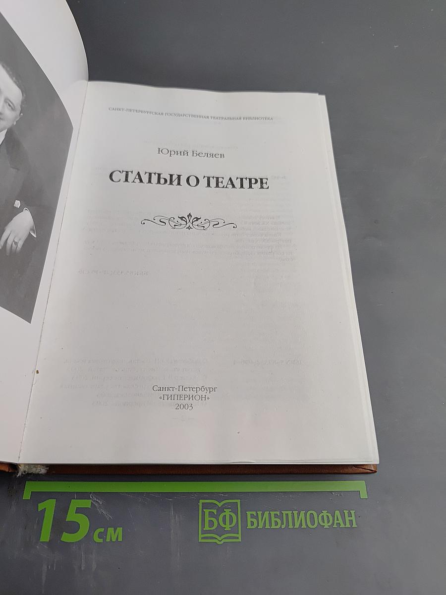 Статьи о театре