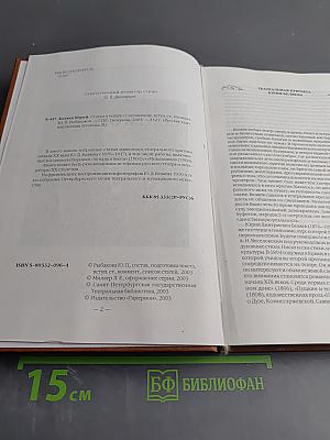 Статьи о театре