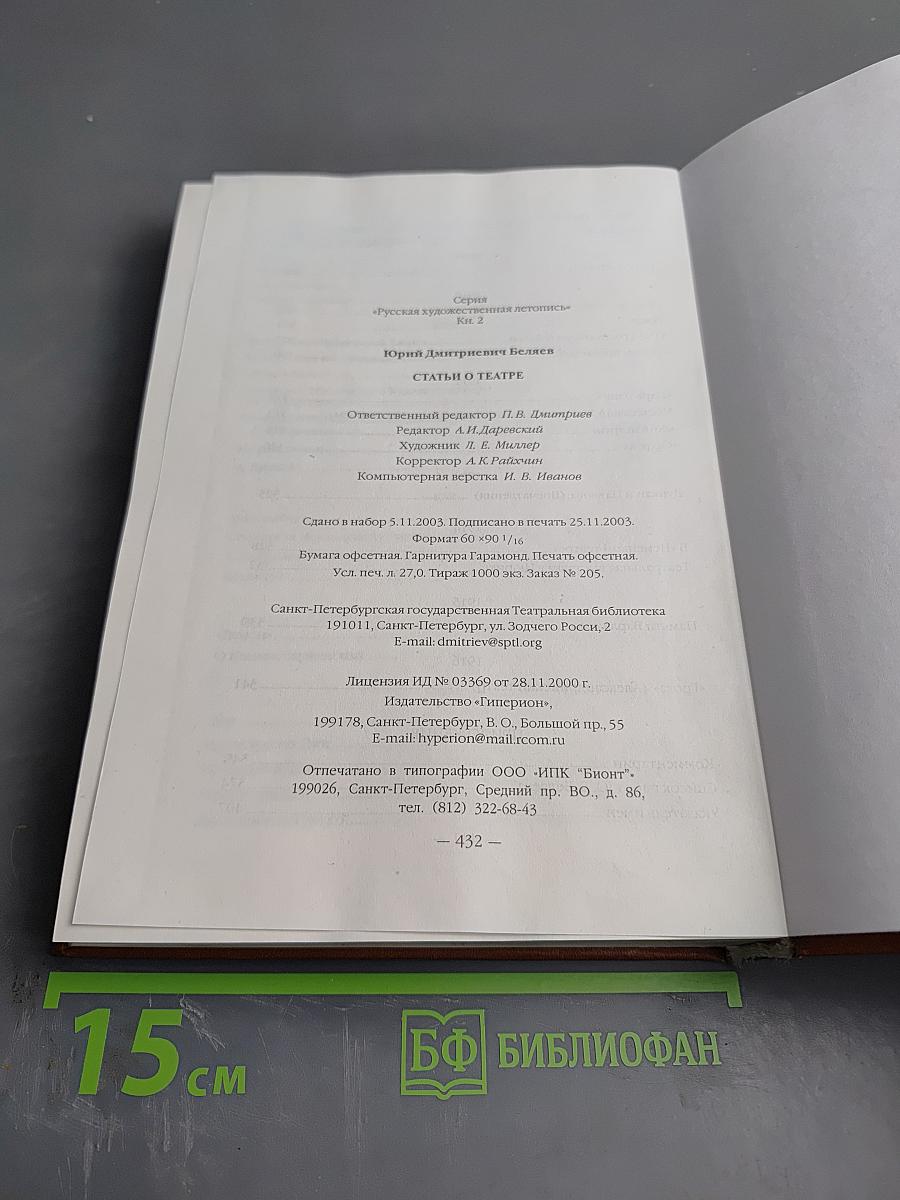 Статьи о театре