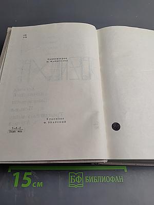 Илья Эренбург. Том седьмой