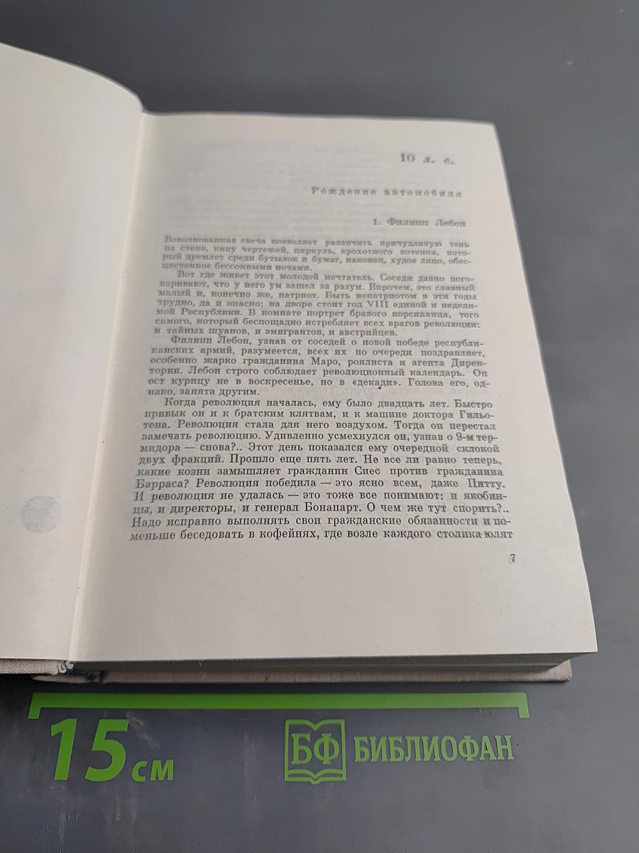 Илья Эренбург. Том седьмой