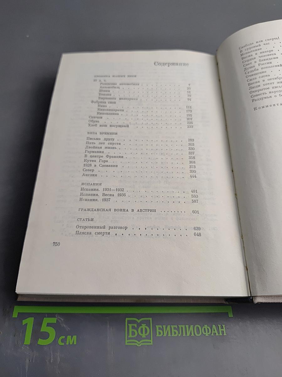 Илья Эренбург. Том седьмой