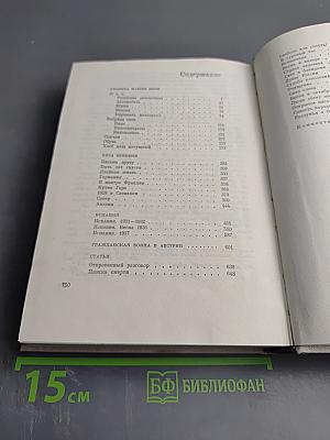 Илья Эренбург. Том седьмой