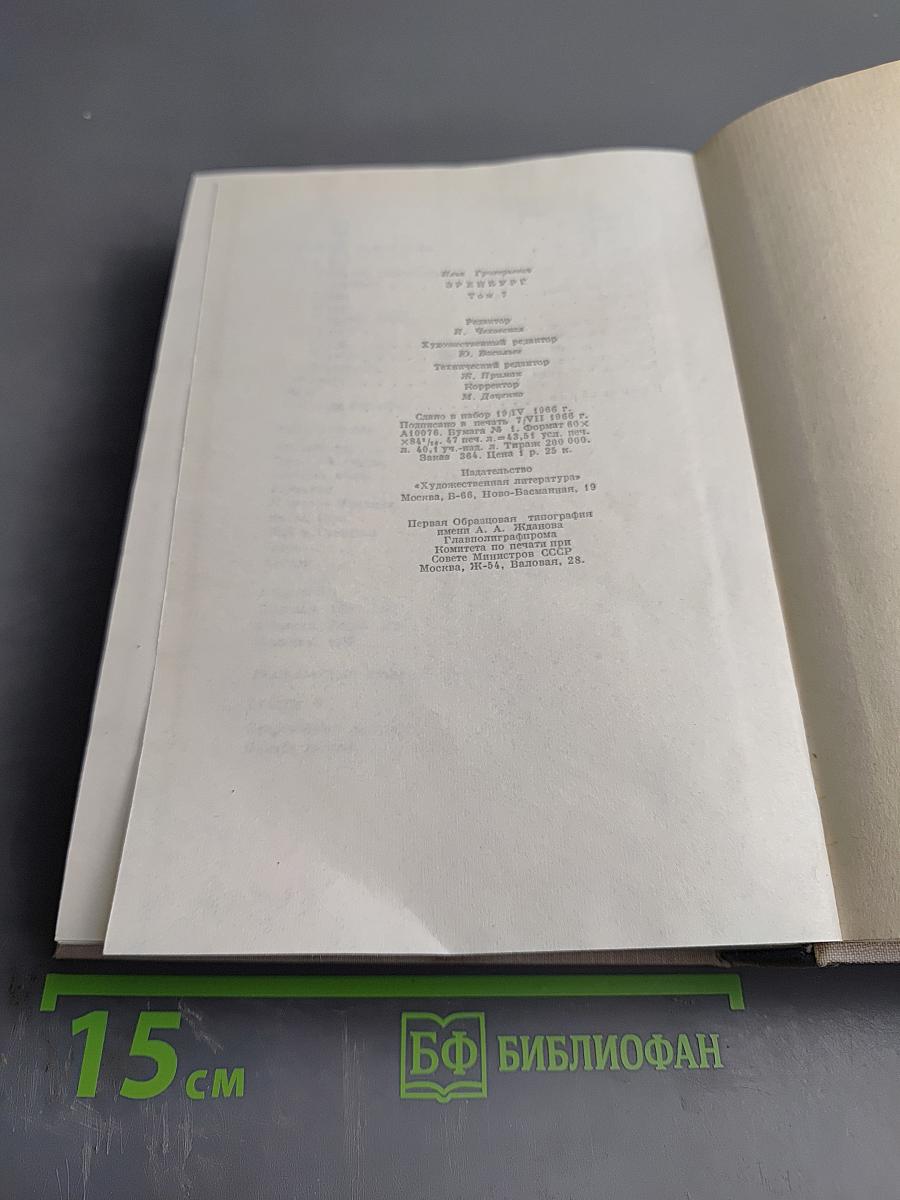 Илья Эренбург. Том седьмой