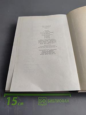 Илья Эренбург. Том седьмой