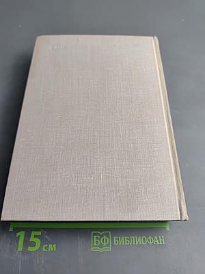 Илья Эренбург. Том седьмой