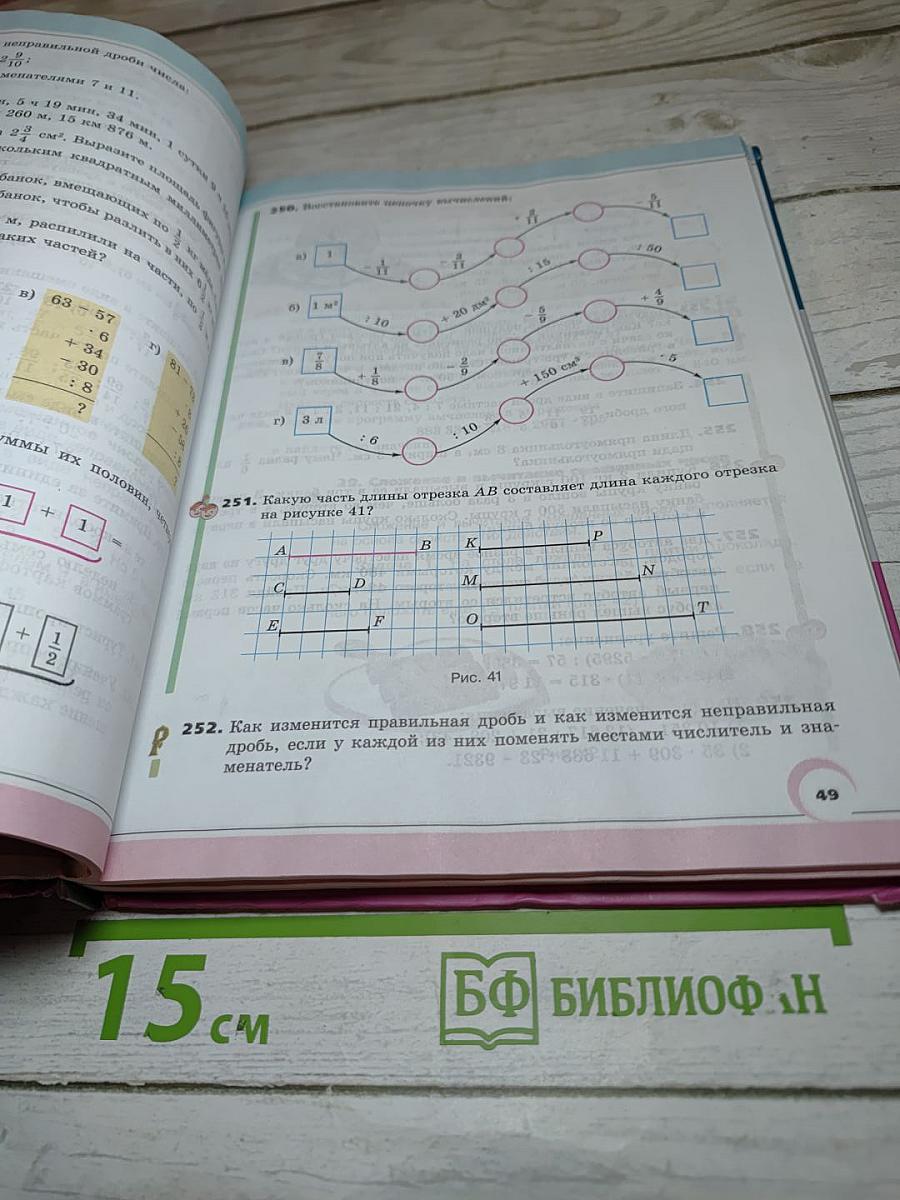 Математика 5 класс Часть 2