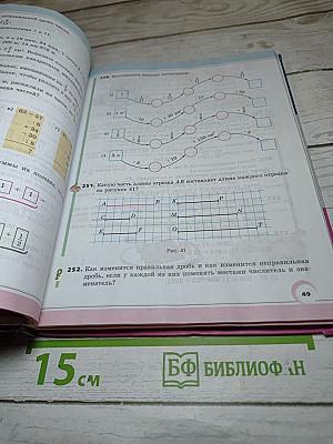 Математика 5 класс Часть 2