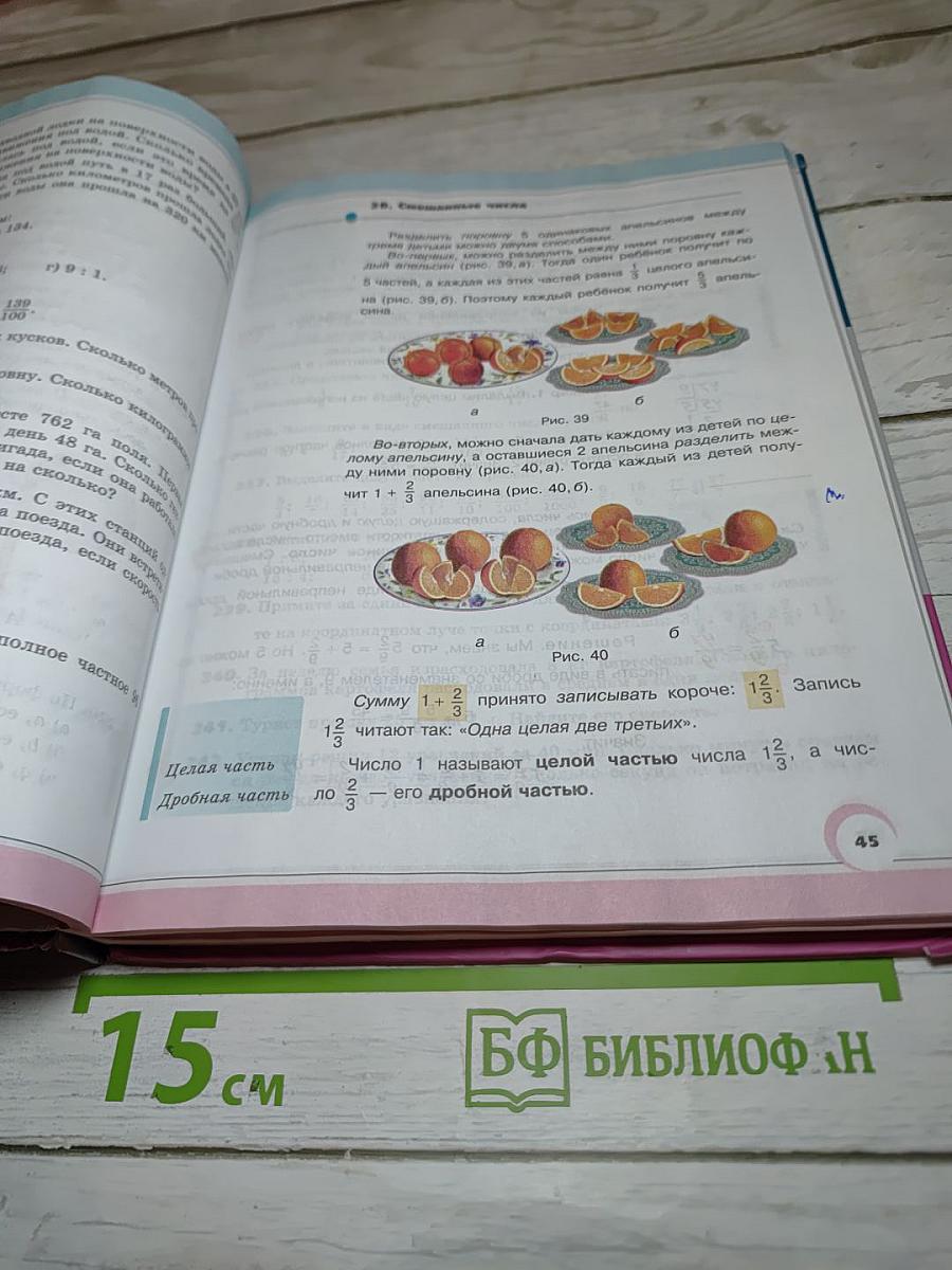 Математика 5 класс Часть 2