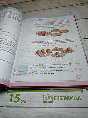 Математика 5 класс Часть 2
