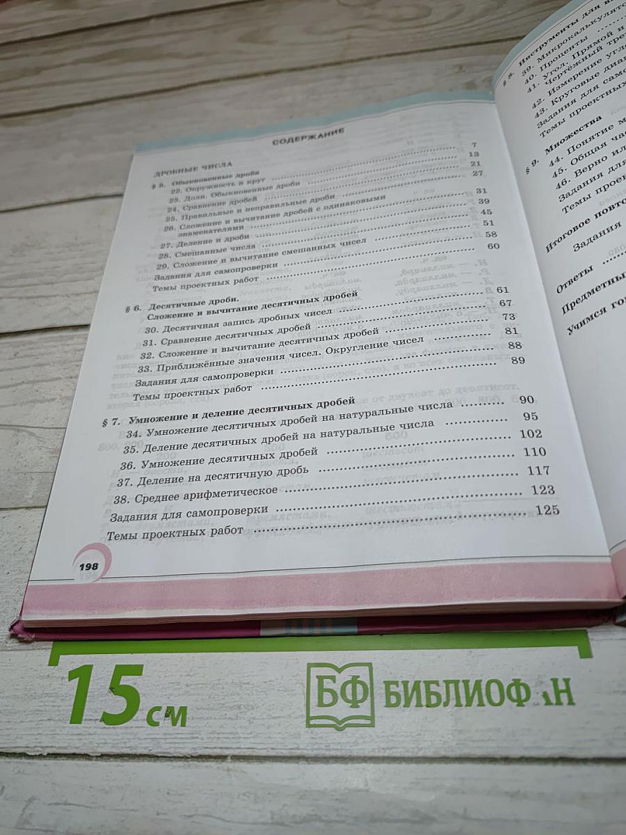 Математика 5 класс Часть 2
