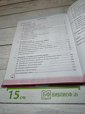 Математика 5 класс Часть 2