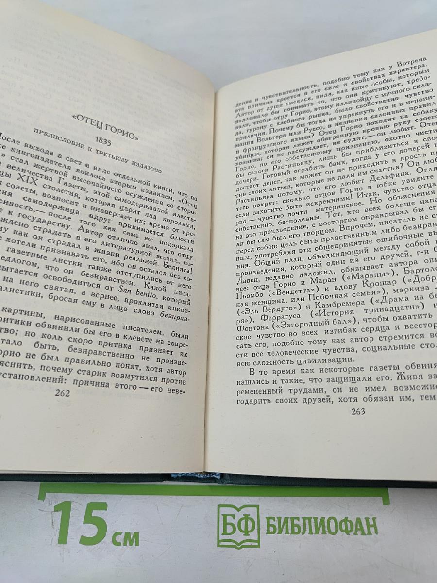 Бальзак. Собрание сочинений в 24 томах. Том 24. Литературно-критические статьи