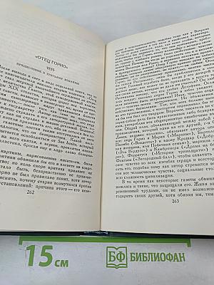 Бальзак. Собрание сочинений в 24 томах. Том 24. Литературно-критические статьи