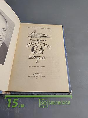 Дедушкин полюс