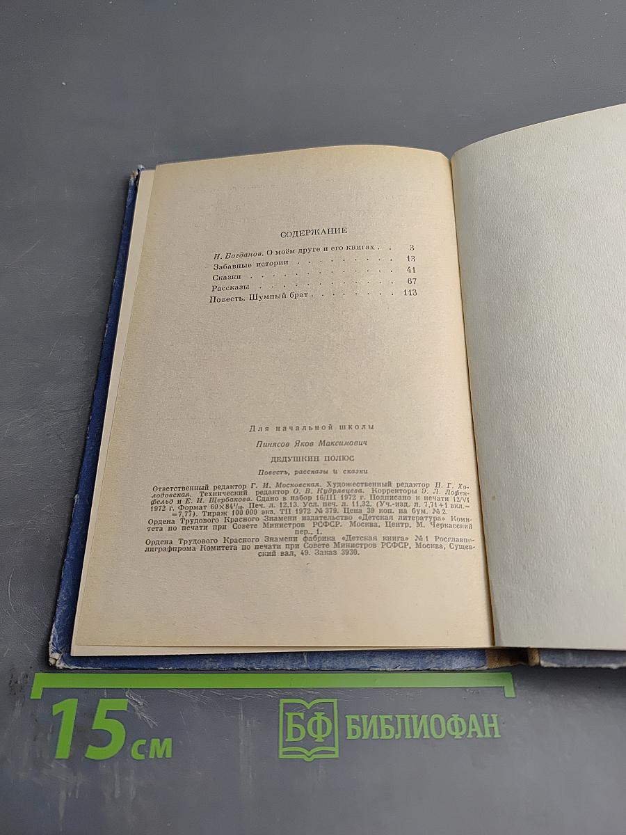 Дедушкин полюс