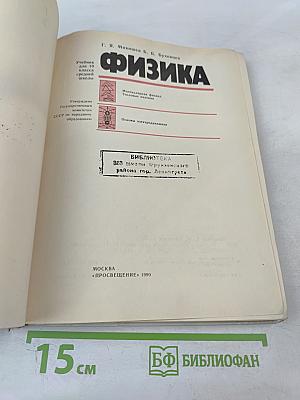 Физика 10 класс