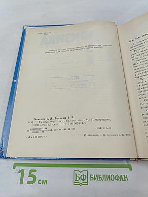 Физика 10 класс